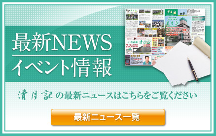 最新NEWS イベント情報