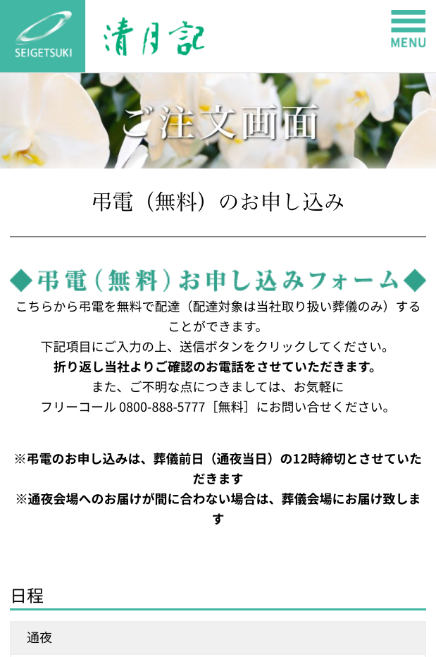 ご利用の流れ 仙台での葬儀 家族葬は清月記